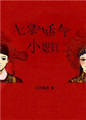 七零娇气小媳妇全文在线免费阅读