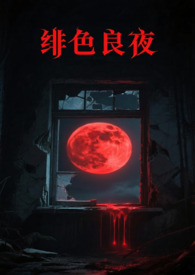 绯色的子弹完全版