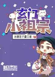 玄门小祖宗修仙回来了元酒笔趣阁