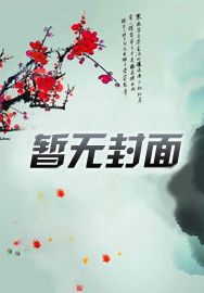 死在婚礼之前讲了什么