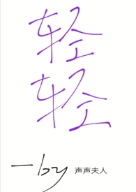 轻轻顶入老师两瓣