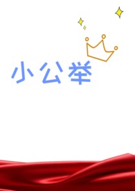血族小说经典作品